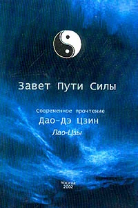 Обложка Дао Дэ Цзин
