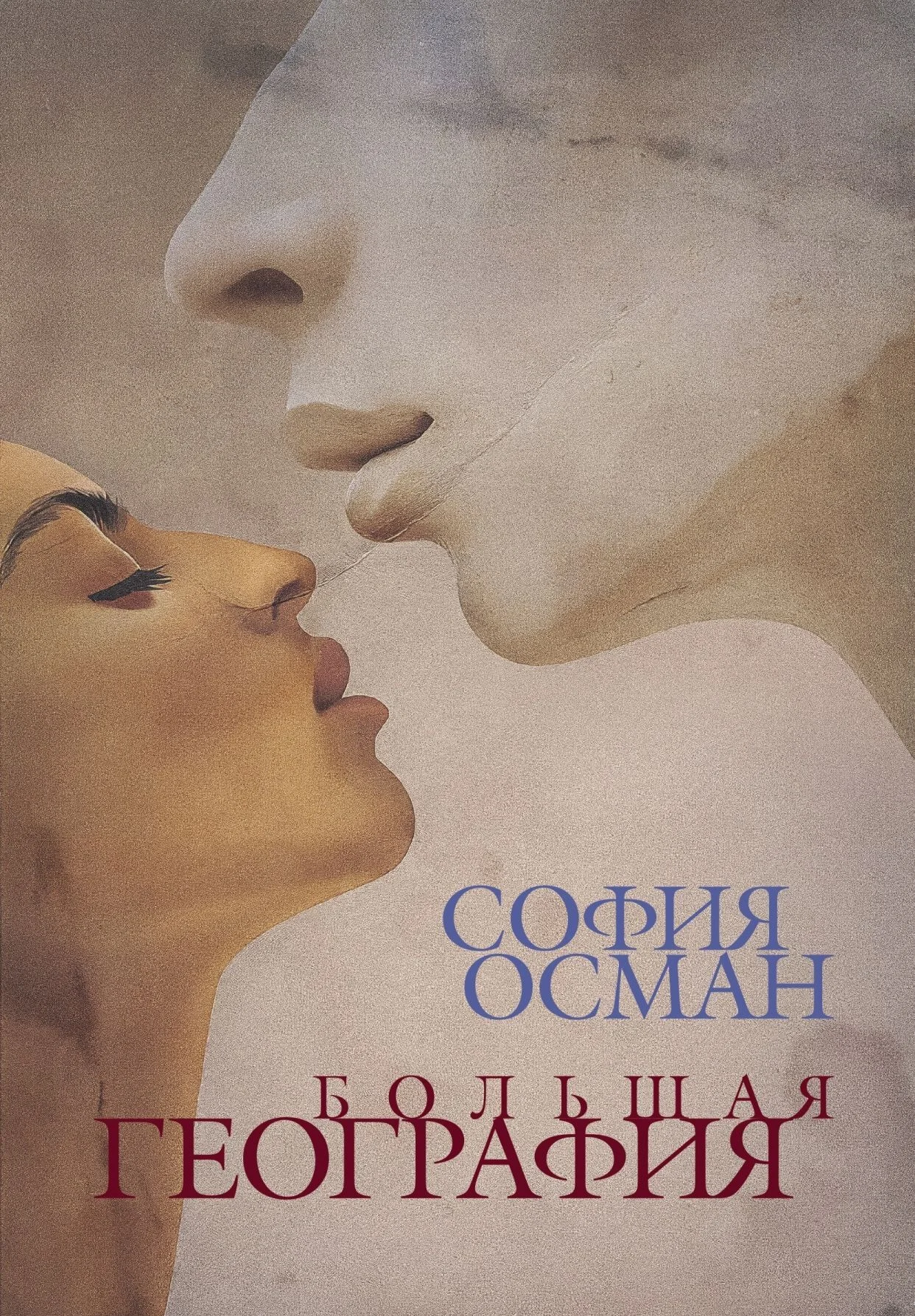 Обложка Большая География