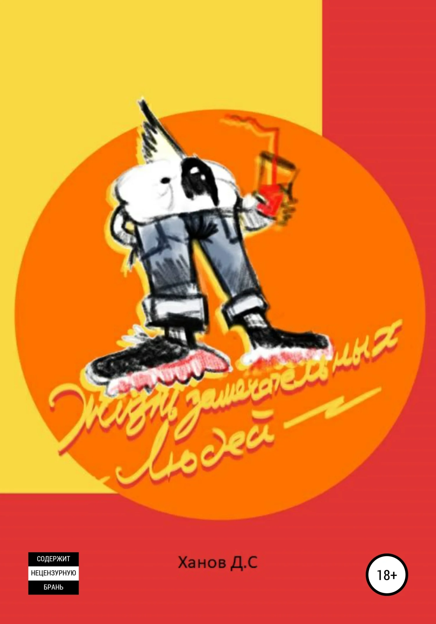 Обложка Жизнь замечательных людей