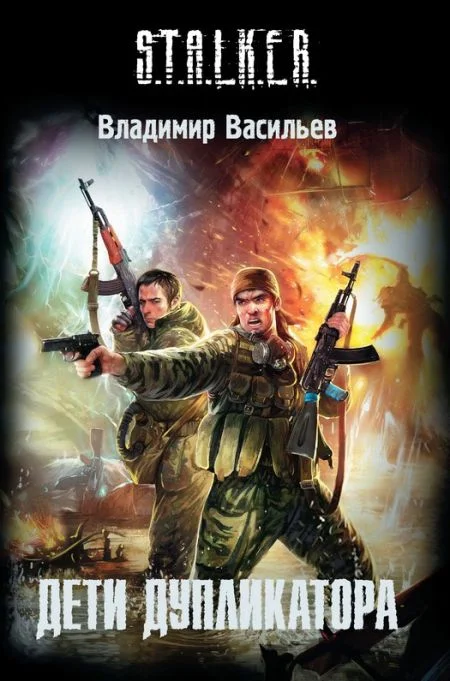 Обложка Дети дупликатора
