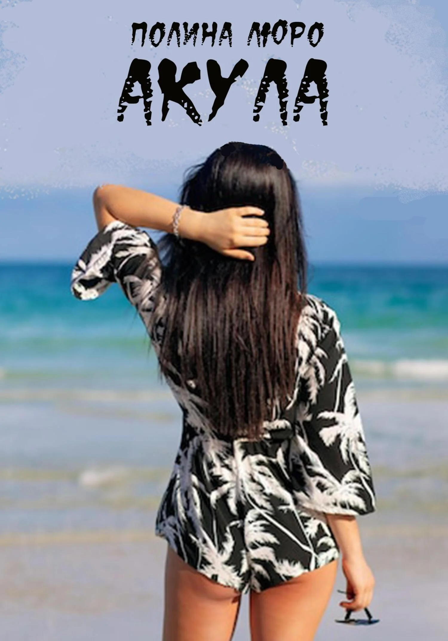 Обложка Акула