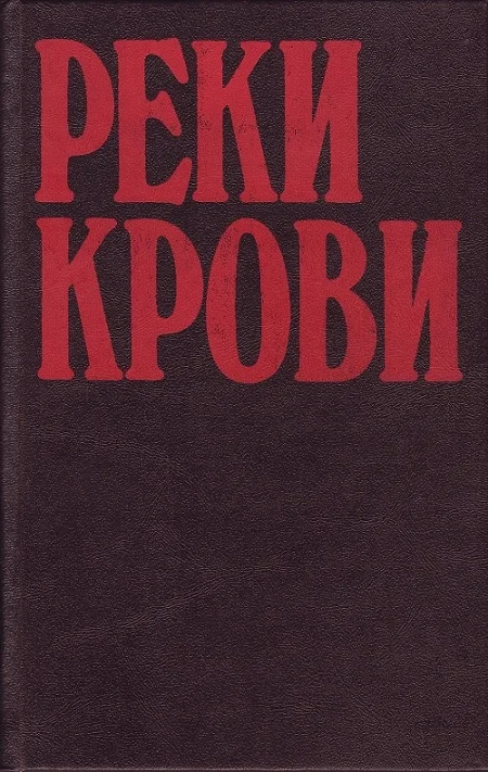 Обложка Соль в ране