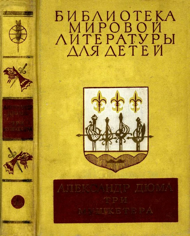 Обложка Библиотека мировой литературы для детей. Том 42