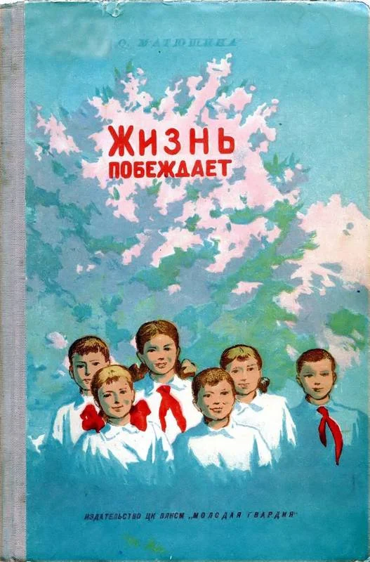 Обложка Жизнь побеждает