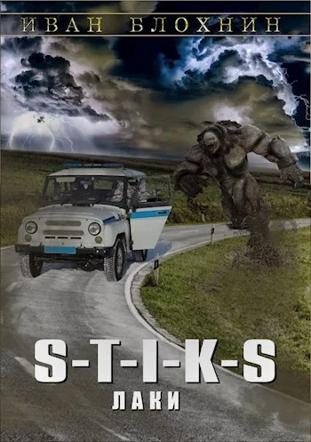 Обложка Лаки