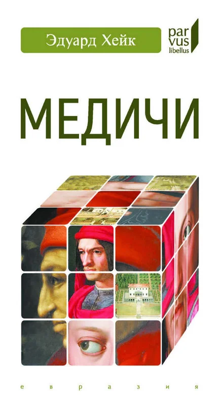 Обложка Медичи