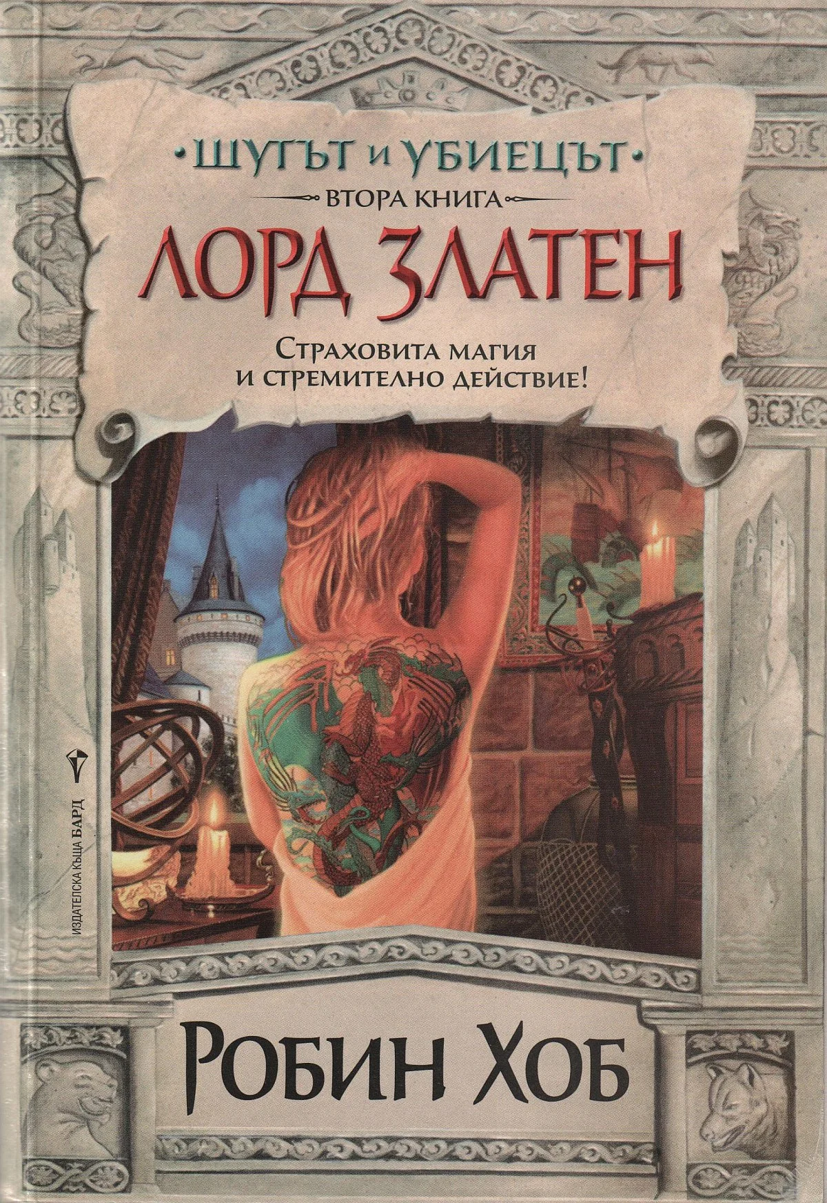 Обложка Лорд Златен