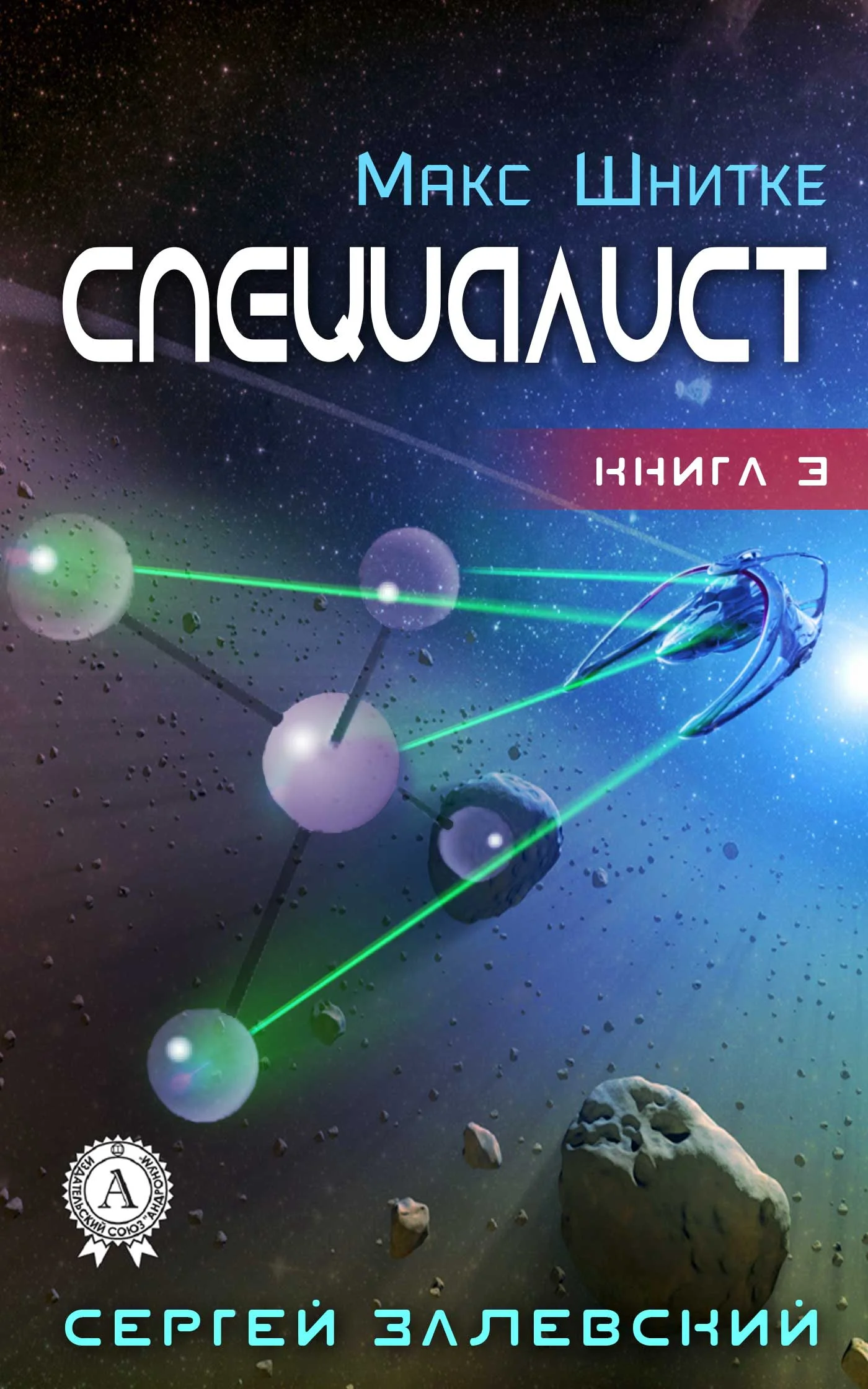 Обложка Специалист