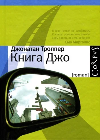 Обложка Книга Джо