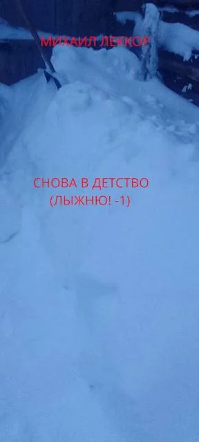 Обложка Снова в детство