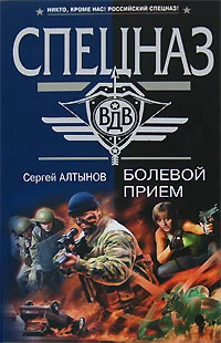 Обложка Болевой прием