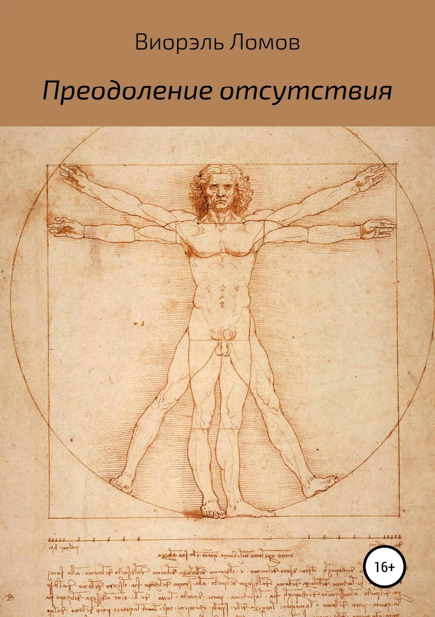 Обложка Преодоление отсутствия