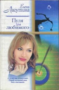 Обложка Пуля для любимого
