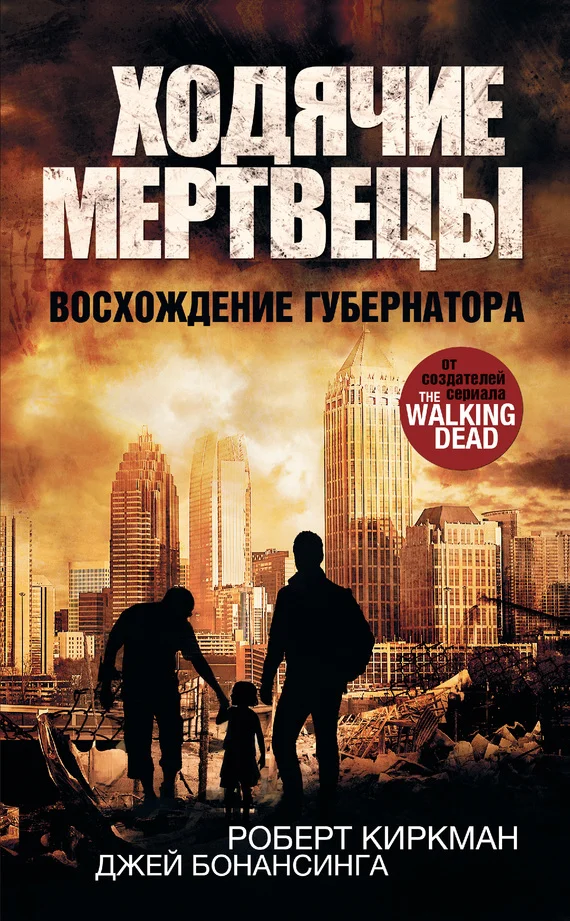 Обложка Восхождение Губернатора