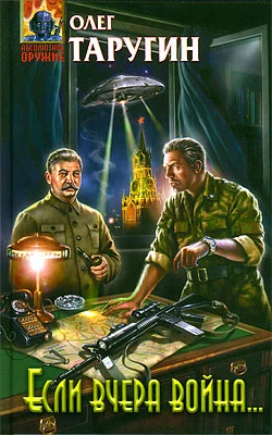 Обложка Если вчера война...