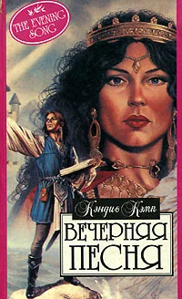 Обложка Вечерняя песня