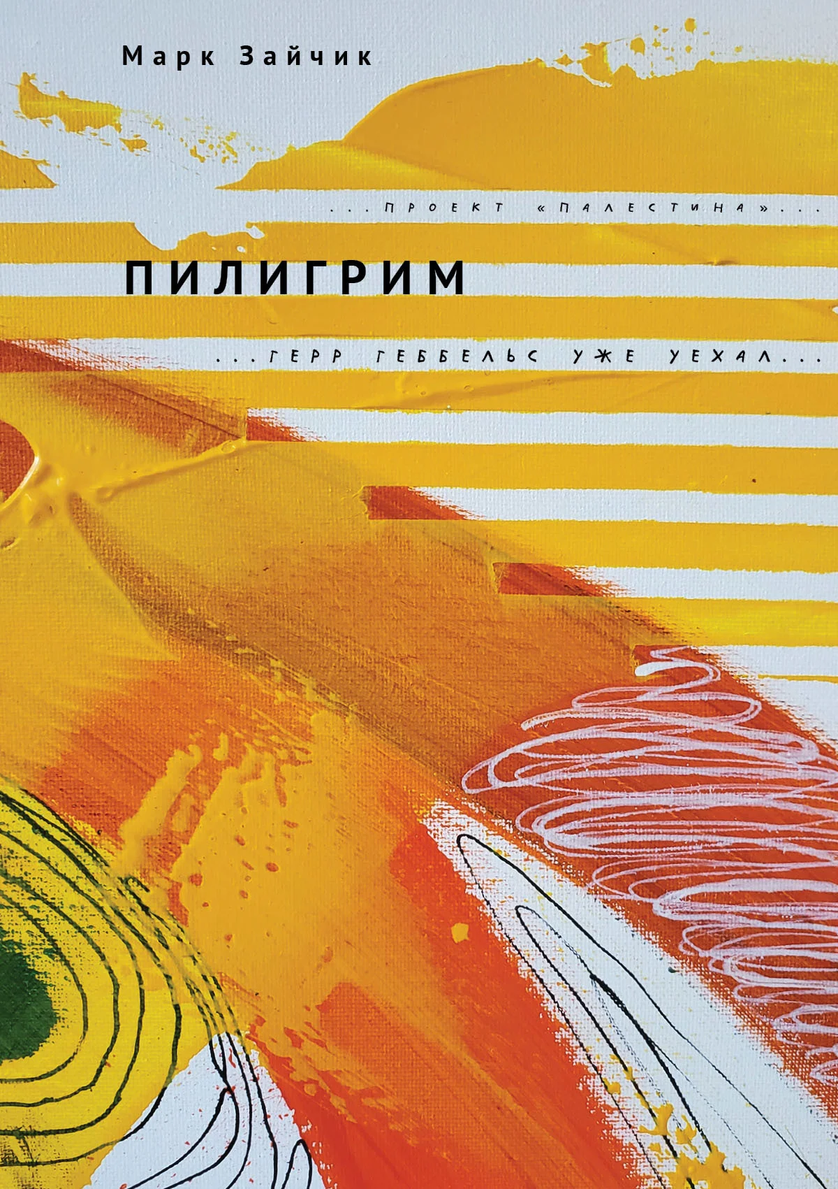 Обложка Пилигрим