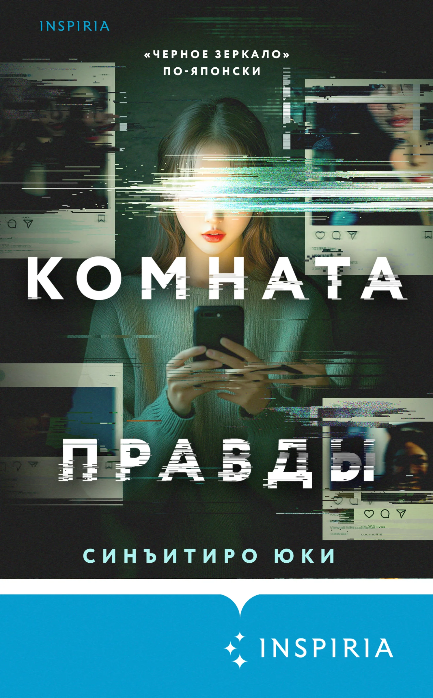 Обложка Комната правды