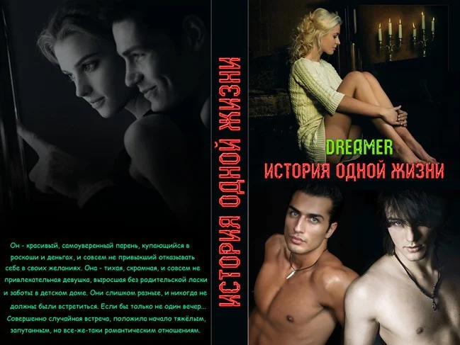 Обложка История одной жизни