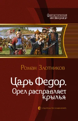 Обложка Орел расправляет крылья