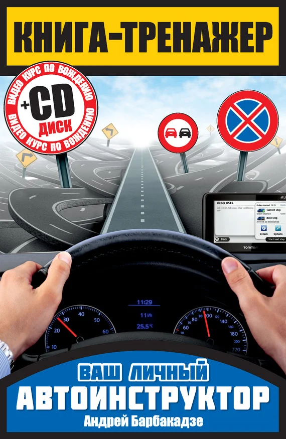 Обложка Книга-тренажер