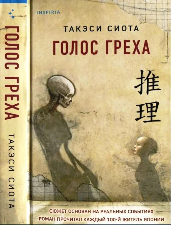 Обложка Голос греха
