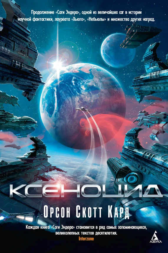 Обложка Ксеноцид