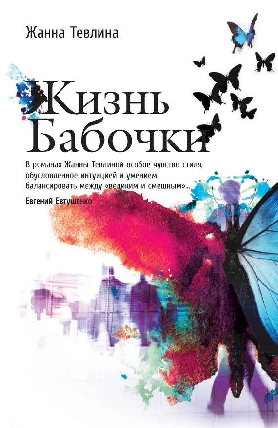 Обложка Жизнь бабочки