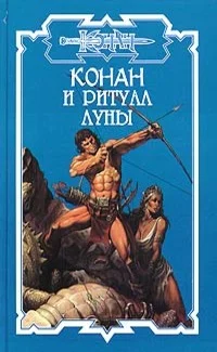 Обложка Конан и ритуал Луны