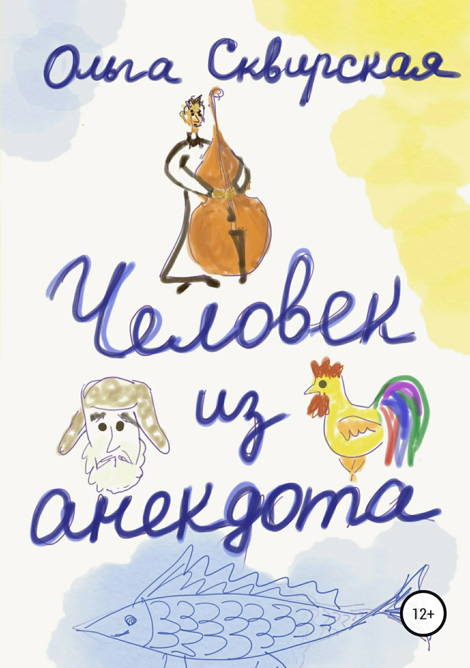Обложка Человек из анекдота
