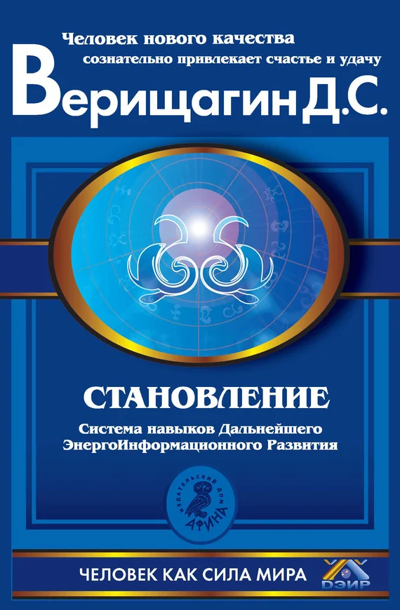 Обложка Становление