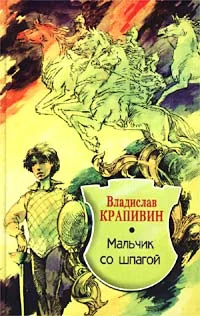 Обложка Мальчик со шпагой