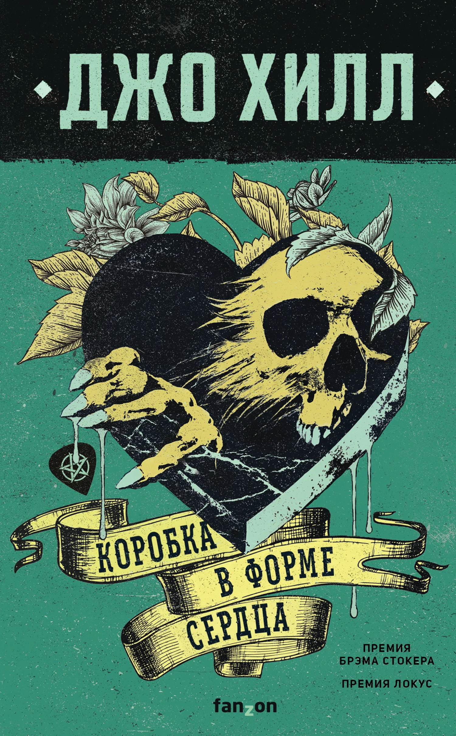 Обложка Коробка в форме сердца