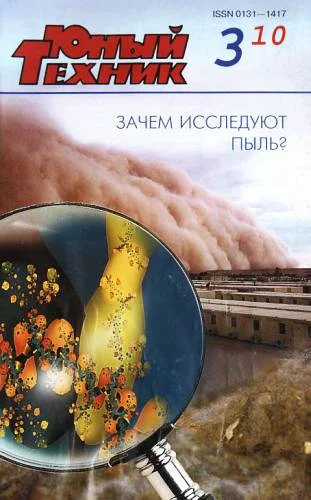 Обложка Юный техник, 2010 № 03