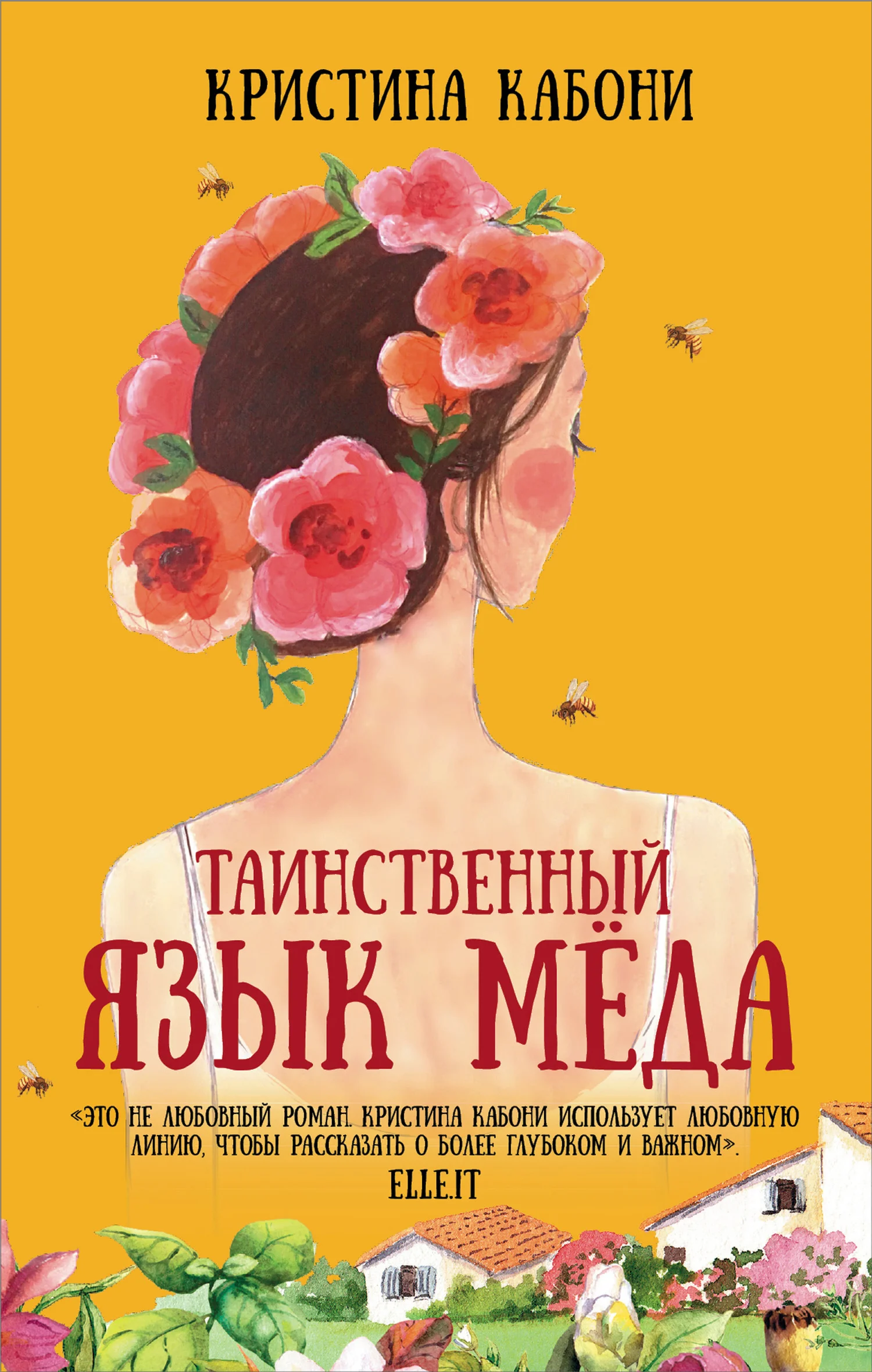 Обложка Таинственный язык мёда