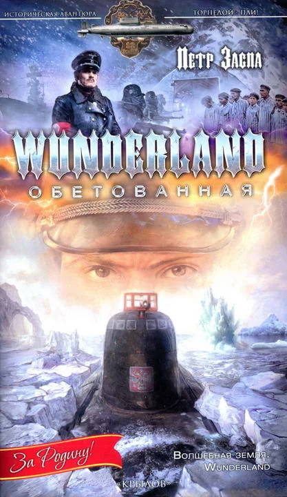 Обложка Wunderland обетованная
