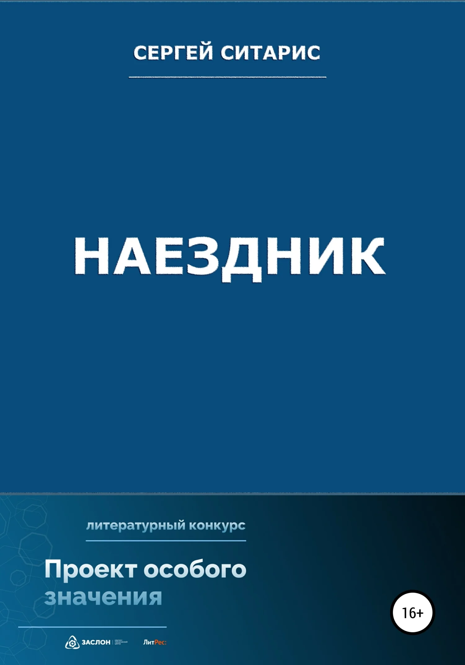 Обложка Наездник