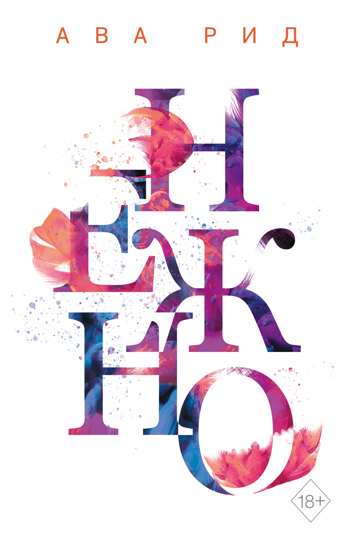 Обложка Нежно