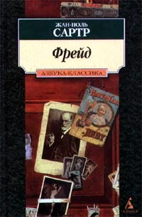 Обложка Фрейд