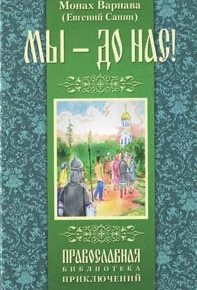 Обложка Мы - до нас