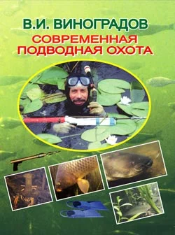 Обложка Современная подводная охота