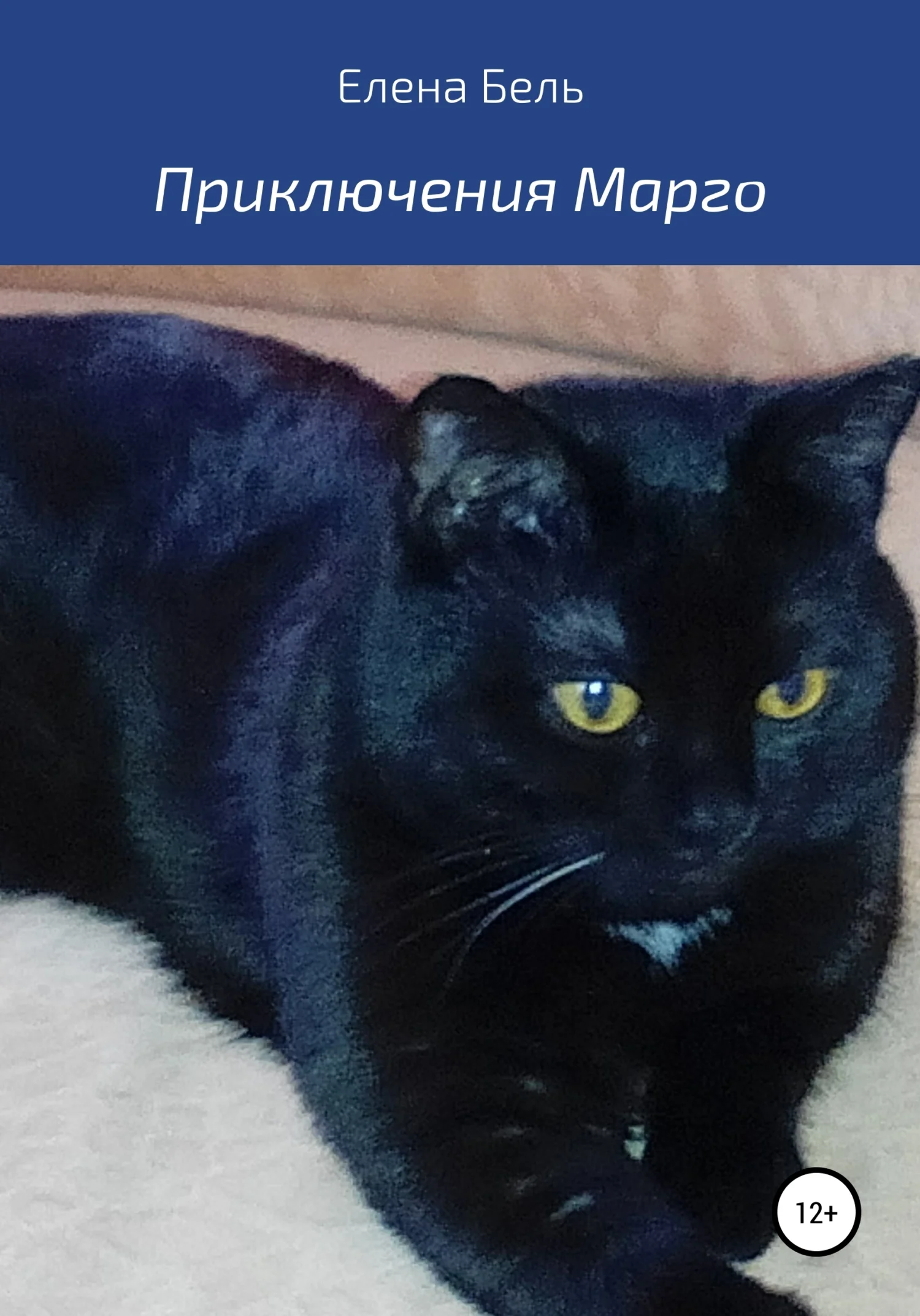 Обложка Приключения Марго