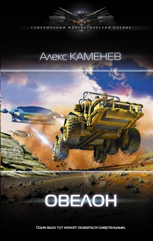 Обложка Овелон