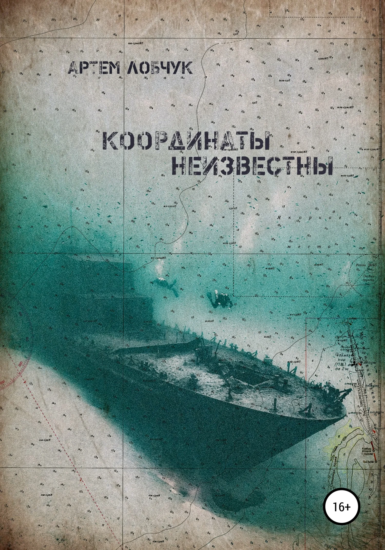 Обложка Координаты неизвестны