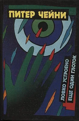 Обложка Ловко устроено