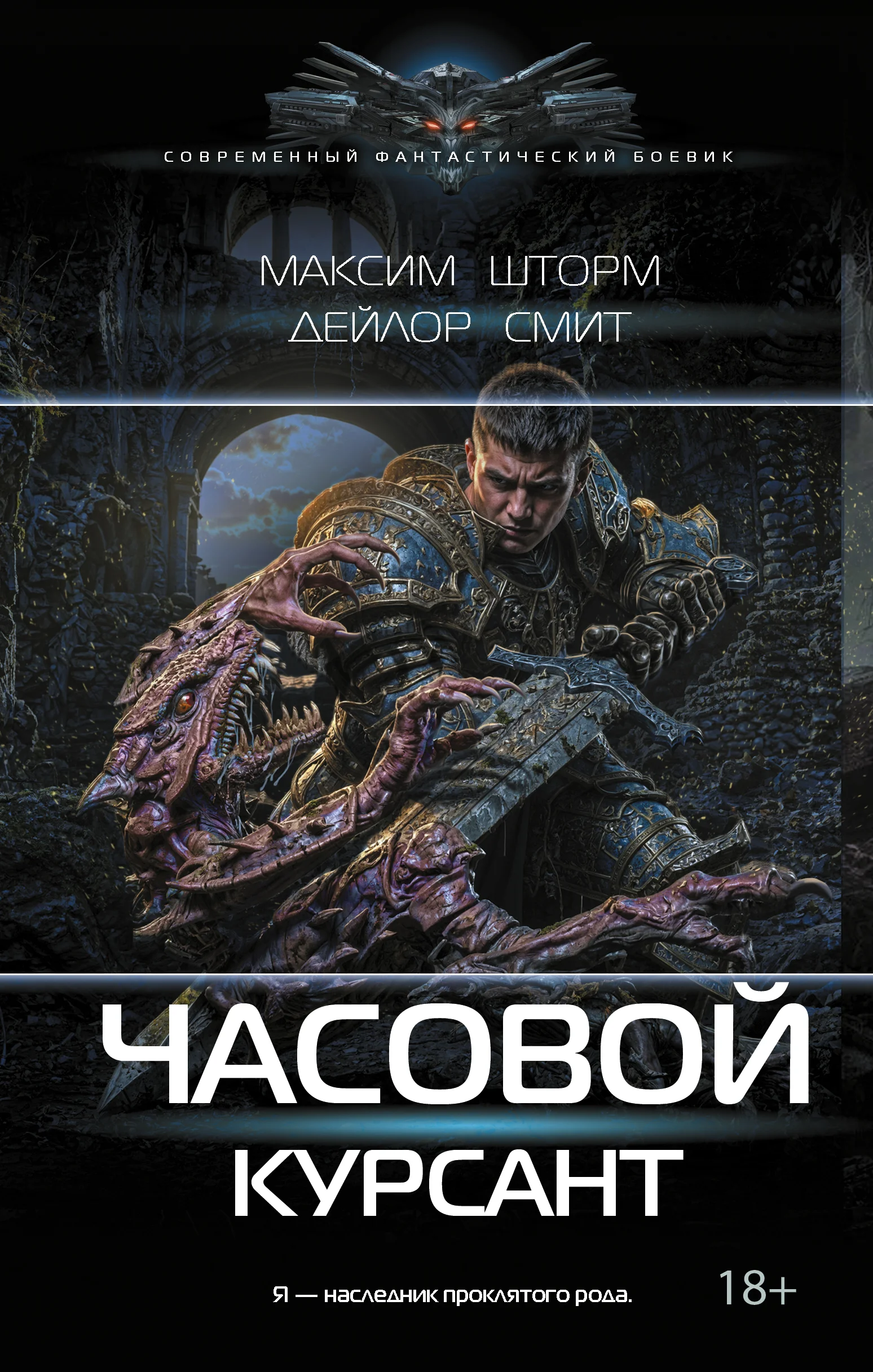 Обложка Курсант