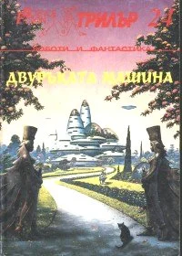 Обложка Търговци на роби в космоса