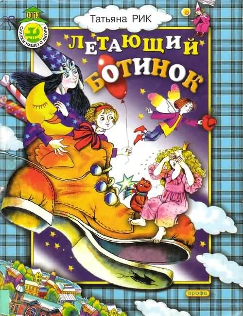 Обложка Летающий ботинок