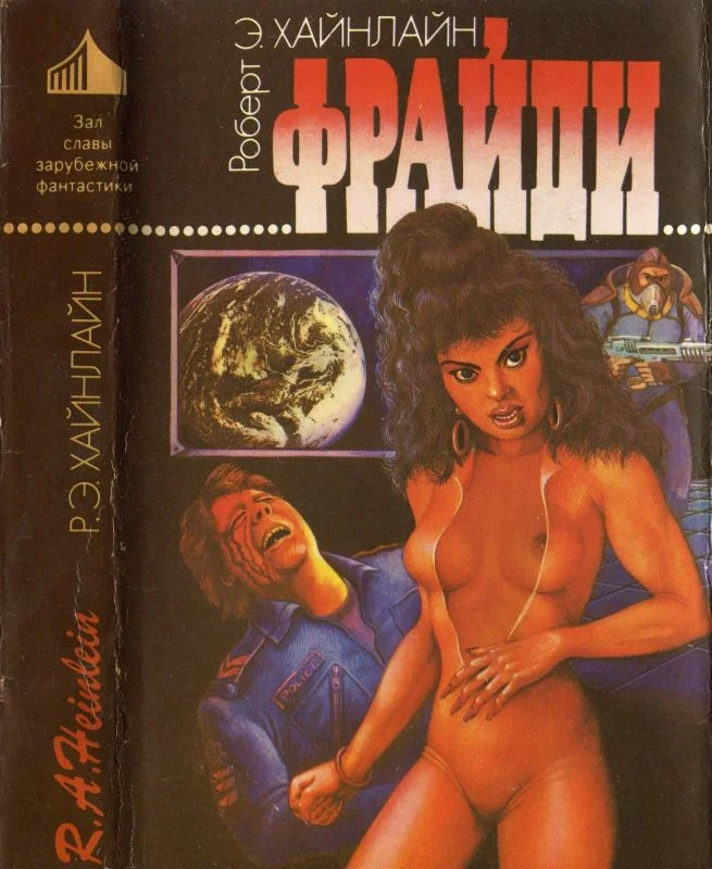 Обложка Фрайди