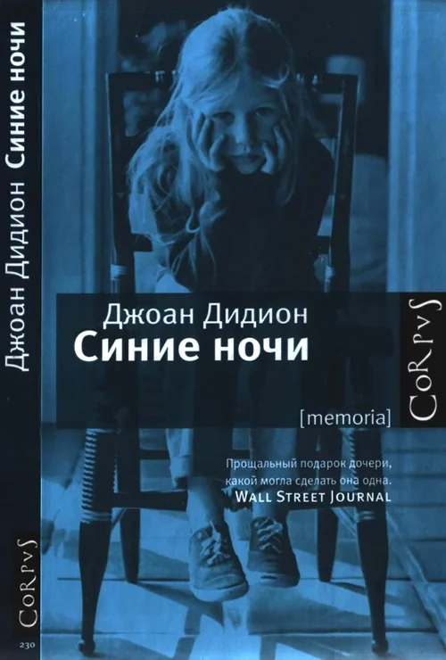 Обложка Синие ночи
